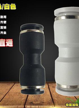 SWD气动白色快速插PU-04 6 8 14 SPU16塑料直通插气管对接PP管塞