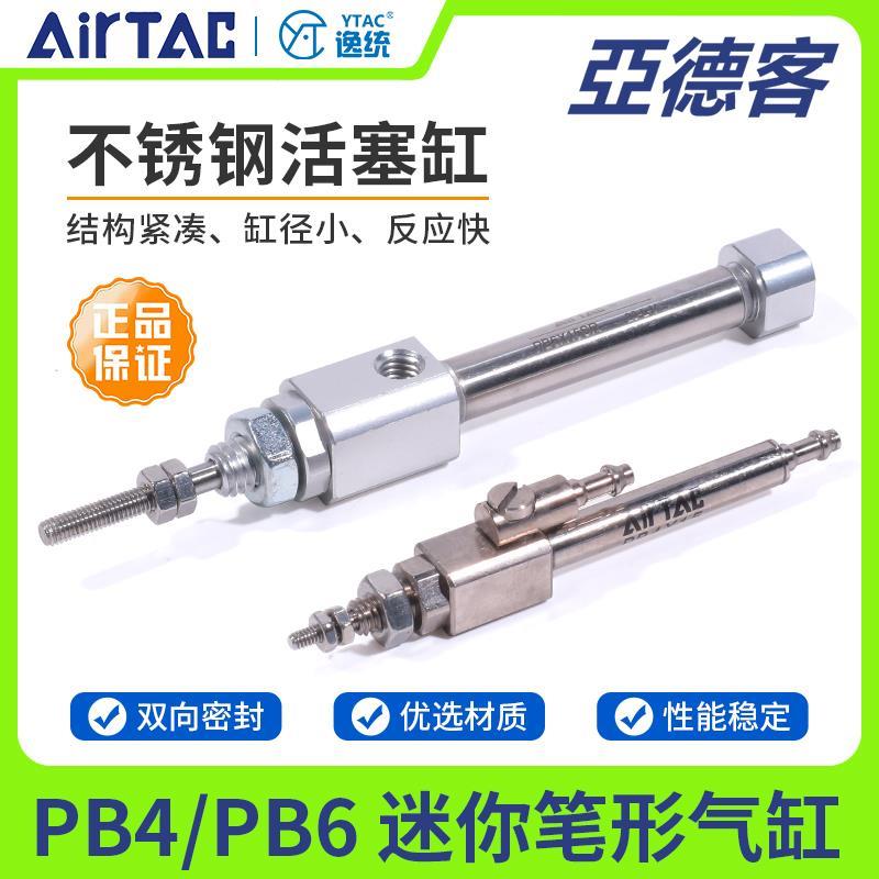 亚德客微小型迷你笔型气动气缸PB/PSB4/6X10X15*20X30X40X50X60SU