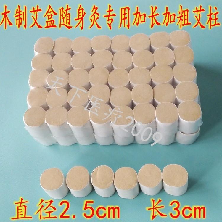 包邮加粗加长五年陈55:1艾盒艾柱艾段随身灸艾灸盒用艾条纯艾灸条