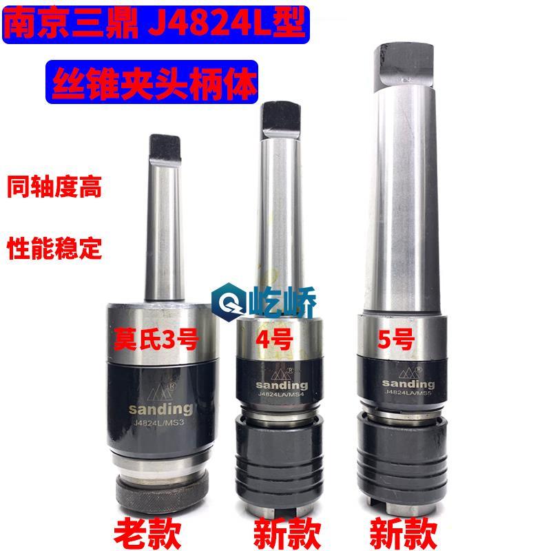 南京三鼎sanding扭力过载J4824LA型丝锥夹头夹套台钻床攻丝机套筒