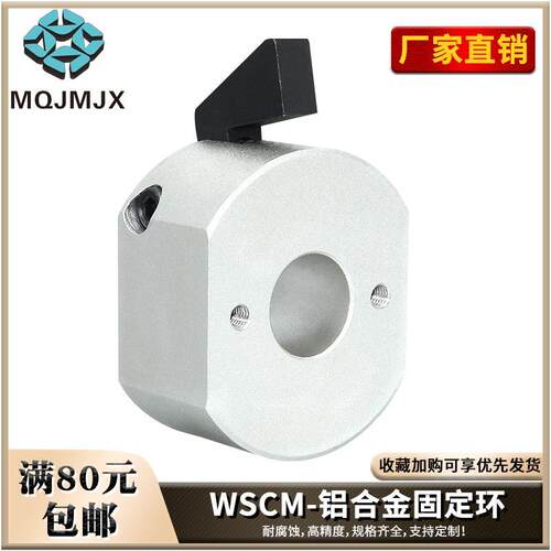 WSC/WSCM铝合金固定环孔型挡圈轴套把手定位环双孔卡扣锁紧套GDCM