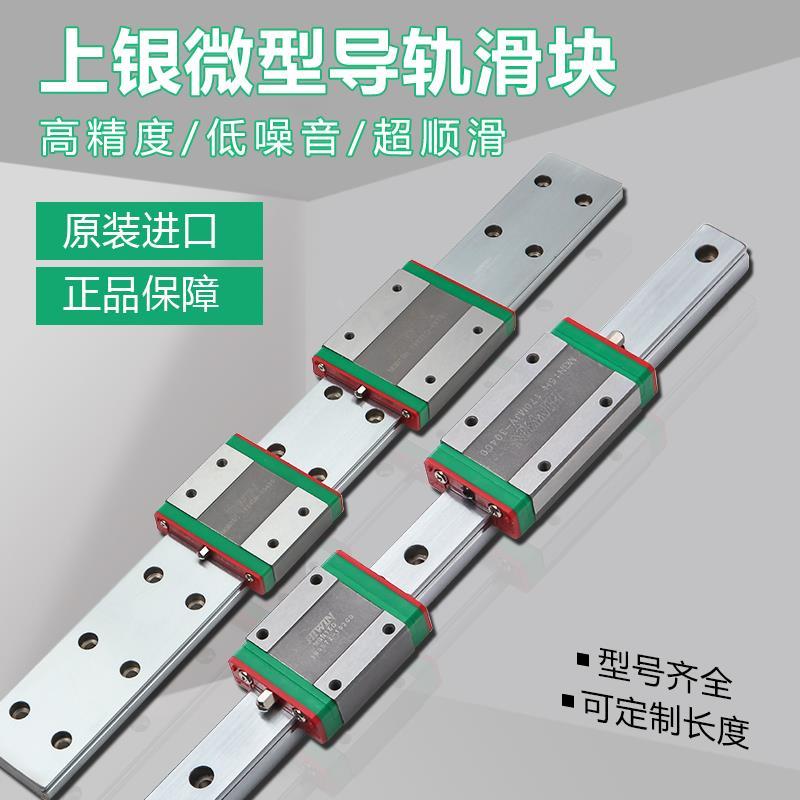 台湾上银直线导轨滑块滑轨MGN/MGW/HGH/7C/12C/7H/20CA/线轨全套