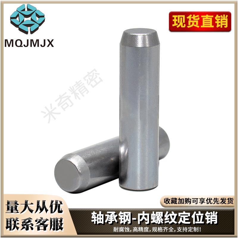 MSTM定位销钉固定销内螺纹带拉拔螺纹加硬淬火顶料圆柱销SWA/SWAL
