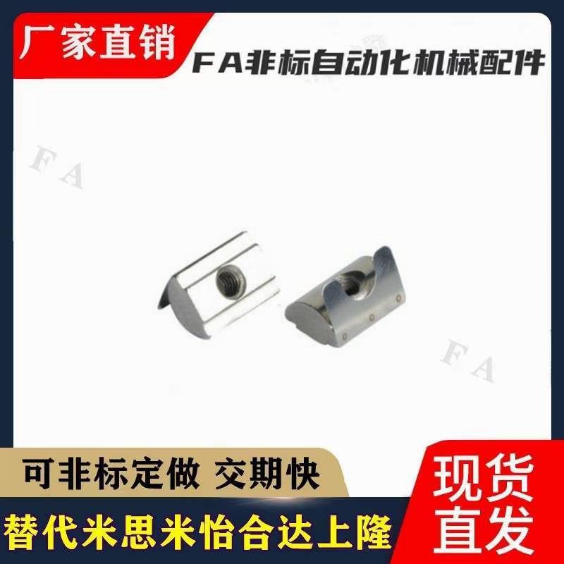 铝型材弹片螺母 欧标国标AHL21-22-308/4010/G408/M5/M6/M8定位块