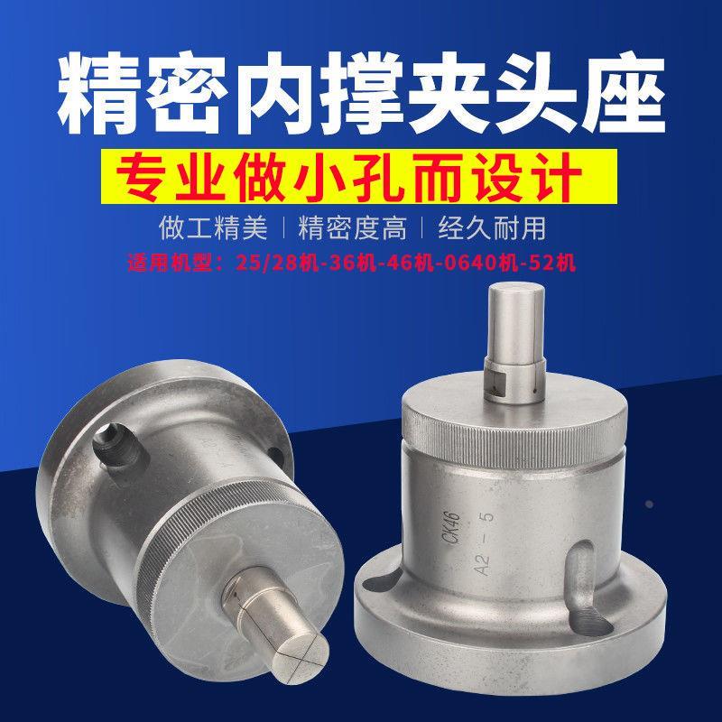 数控车床内撑头46机36机52机0640内涨精密撑头轴头前推后拉夹头