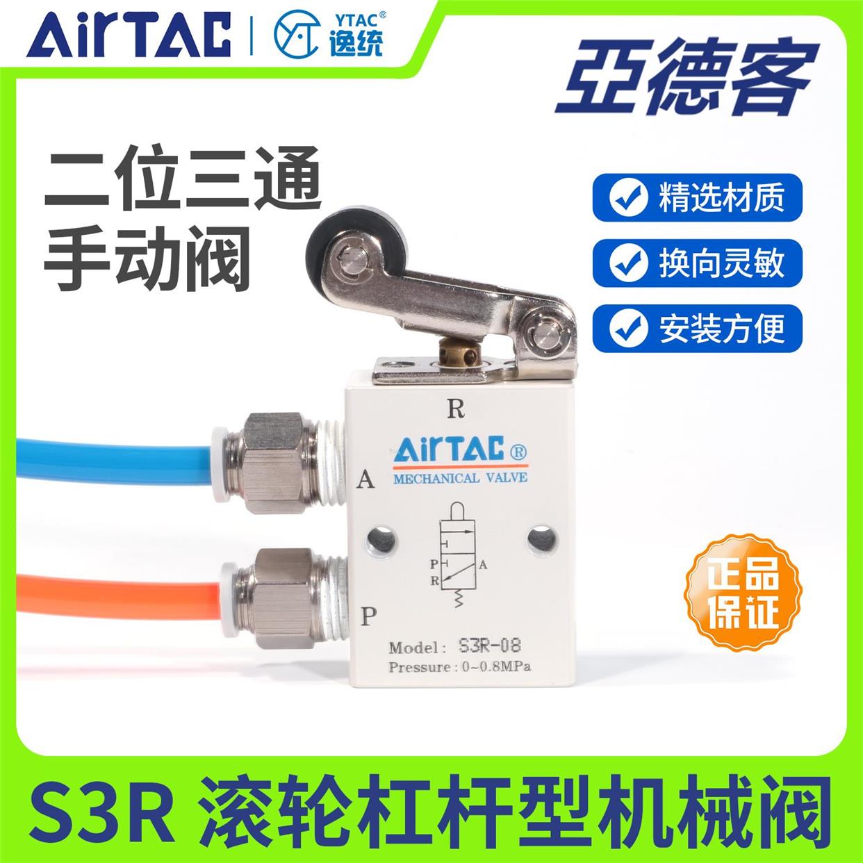 亚德客手动阀二位三通滚轮杠杆型机械阀S3RM5/S3R-06旗舰店S3R-08