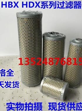 液压油过滤器滤芯HBX/HDX/HX-25/40/63/100/160/250*5/10/20/30NX