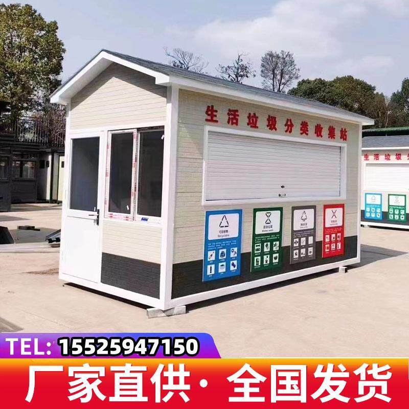 吉林户外移动垃圾房智能分类垃圾站成品小区环保收集投放站厂家