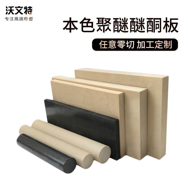 PEEK板 本色PEEK板 机械加工本色聚醚醚酮板 订制加工 peek板,玩具/童车/益智/积木/模型,其它玩具,淘宝优惠券,粉丝福利购,淘宝优惠卷