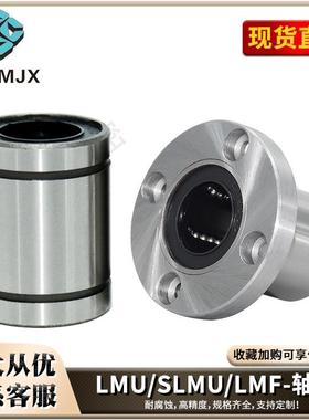 直线轴承单衬支架滑动轴承座轴套线性滚珠固定座衬套LMU/SLMU/LMF