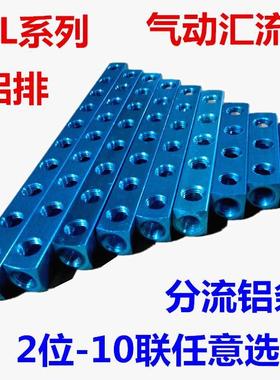 气动多管路铝排快速接头ML-2 3 4 5 6 7 8 9 10一进多位出分路座