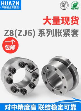 Z8胀紧套 ZJ6锁紧套TLK133免键轴衬 KTR206胀套 EUX21胀紧联结套