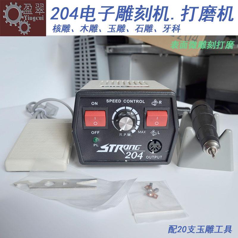 世新204 102L雕刻打磨机玉雕电子机核雕木雕机械小型打磨修光牙机