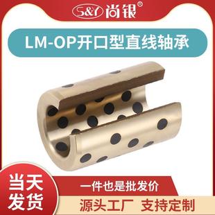 LM内径10 40OP直线运动轴承开口自润滑铜套石墨衬套耐磨非标定制