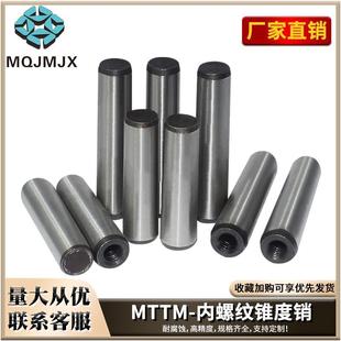 45#钢内螺纹锥度销定位插销MTT圆锥销Φ8Φ10Φ16带牙销销钉MTTM