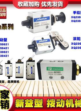 CNKAIY MSV新益型机械阀XQ230621拨动阀二位三通手拉滚轮阀气控阀