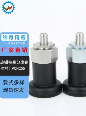 薄壁设备安装分度销 GN607.2/GN607.3旋钮柱塞VCN255薄螺母定位销