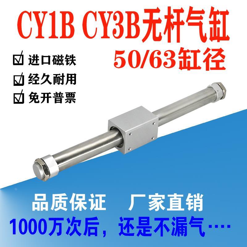 CY1B CY3B 磁偶式无杆气缸50/63-200-300-400-500滑台气缸推送缸