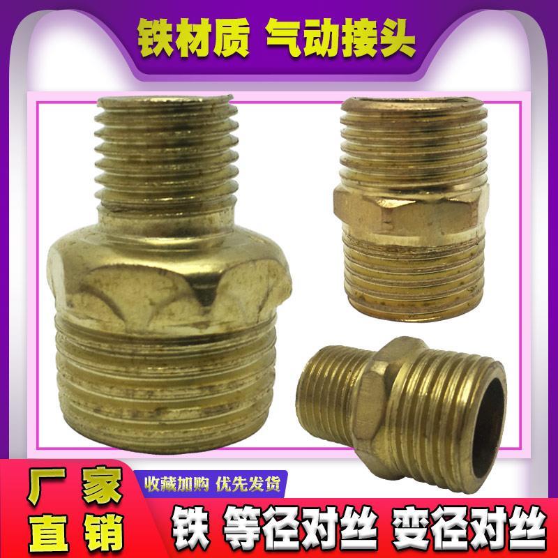 铁对丝变径4分转2分双外丝直接大小头异径2分 3分 3:4铁接头对丝