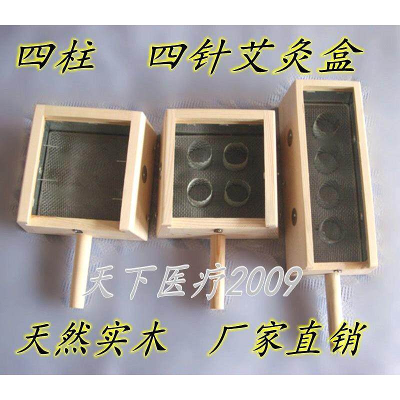 包邮实木四孔4柱插针艾盒艾灸盒木温灸器艾条艾柱盒灸腰腿腹背部