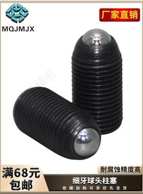 碳钢球头柱塞弹簧锁紧定位销玻珠螺丝M3456细牙波仔螺栓BMPJ/BMSJ