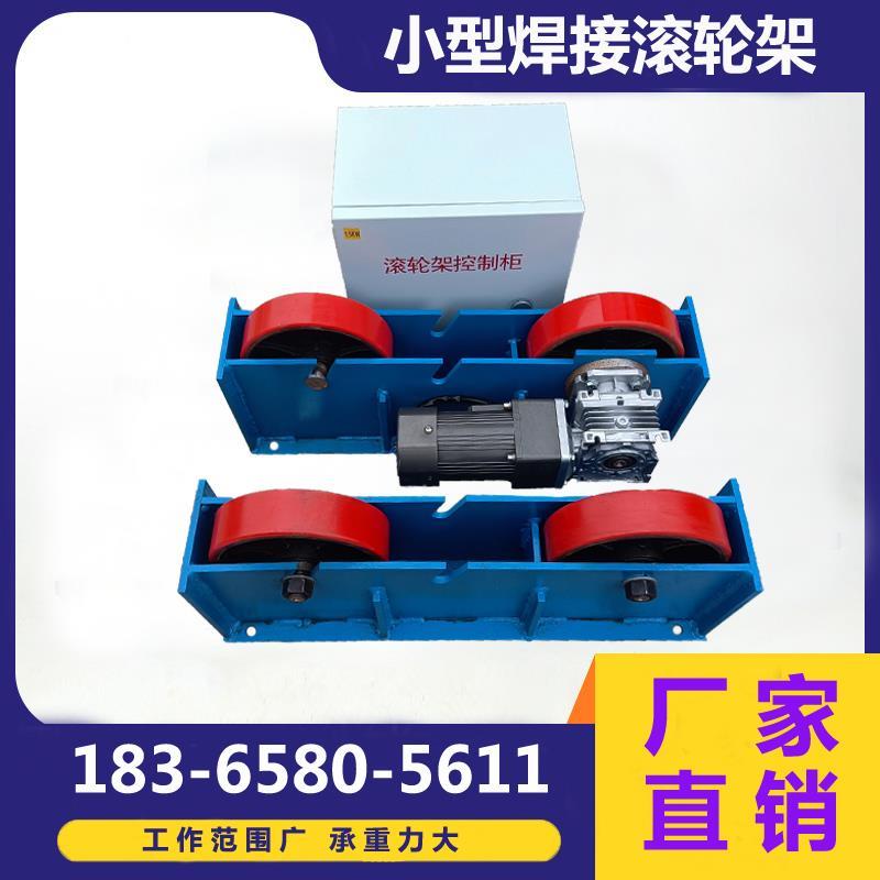 小型焊接滚轮架无线遥控脚踏可调支架托架防腐喷涂打磨1吨3吨5吨