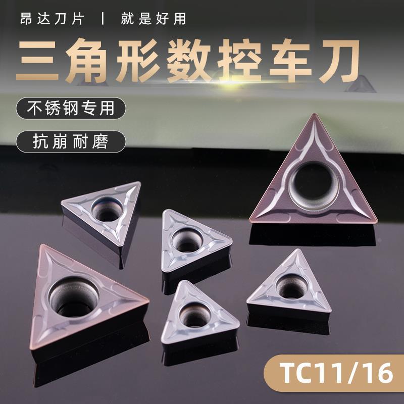 昂达数控小刀片TCMT110204三角形不锈钢专用车床机夹单面耐磨刀粒