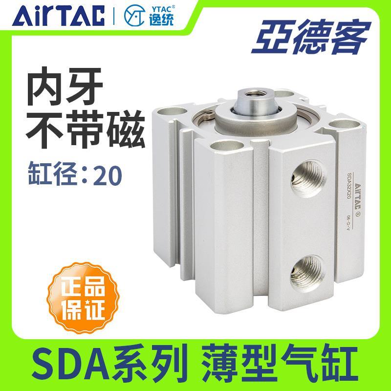 亚德客气动小型薄型气缸SDA20X5X10X15X30X35X40X50*60X75X100