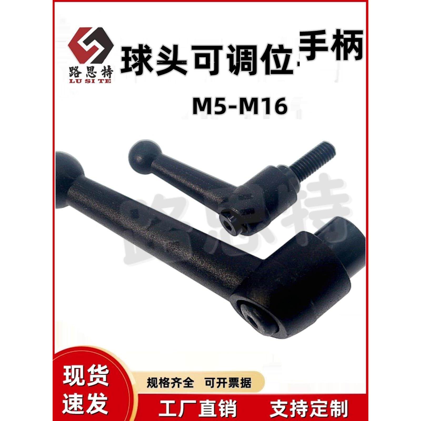 球头可调位紧定手柄螺丝 锌合金机床自锁旋转7字型固定把手M5-M12