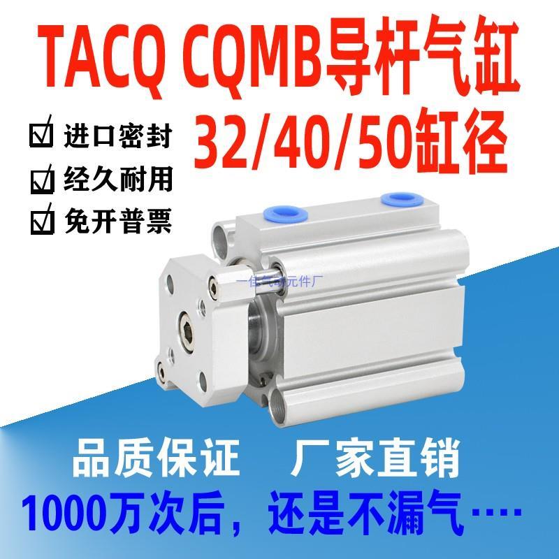 CQMB CDQMB32/40/50-10-15-20-30-50S三杆气缸三轴气缸带导杆气缸