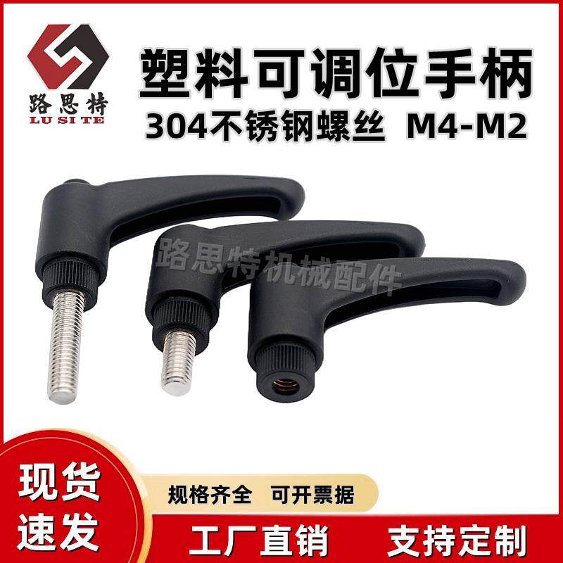 304不锈钢树脂固定把手L型塑料可调位紧定手柄螺丝M4M5M6M8M10M12