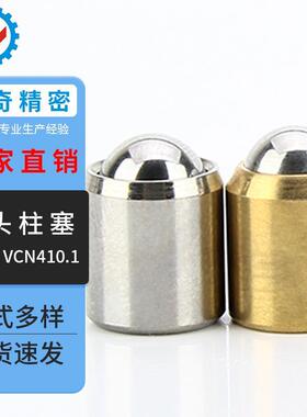 410.1-B黄铜碰珠无台阶光身弹簧钢珠压入式ZAL3536球头柱塞定位珠