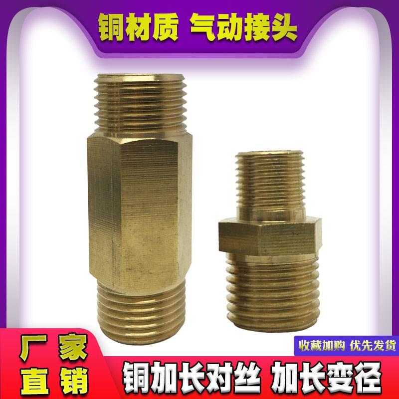 加长对丝外六角4分加长铜外丝直接1分/2分3分双外2变3对接3:4接头