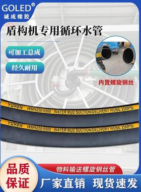 盾构机循环油管WMH250橡胶软管YUKEN吸排水管3寸螺旋钢丝橡胶软管