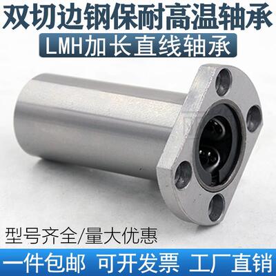 双切边耐高温钢保加长直线轴承LMH810 12 16 20 25 30 35 40LUUGA