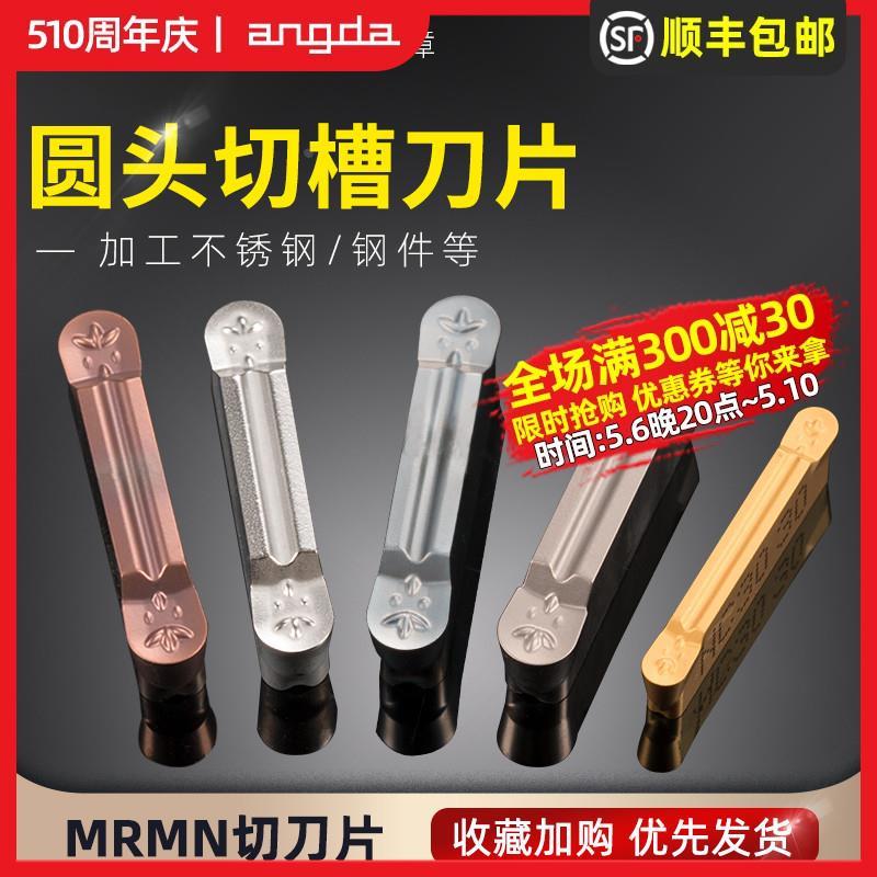 圆头切断刀片数控车床MRMN300M NC3030钨钢合金PC9030刀粒
