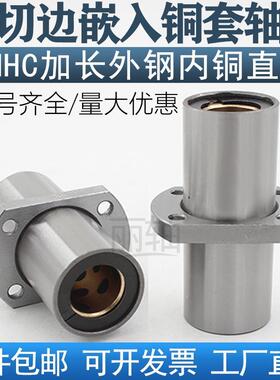 无油衬套中间双切边法兰加长型直线轴承LMHC/M外钢内石墨铜套组件