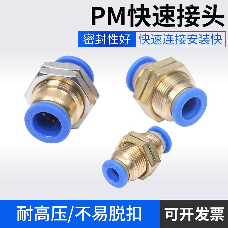 气动快插隔板直通接头PM8气管黄铜隔板二通接头PM4 PM6 PM10 PM12