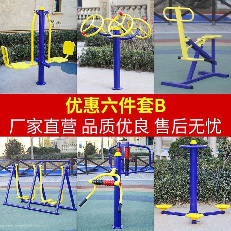 健身器材小区公园广场公共设施中老年运动锻炼漫步机健骑机跷跷板