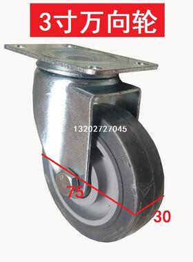 3寸万向轮 75万向轮灰色橡胶轮 3x11/4  4x11/4静音轮porforma
