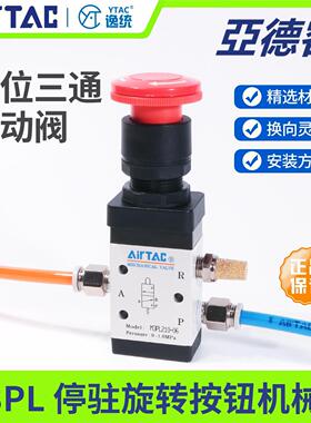 亚德客二位三通停驻旋转按钮型机械阀M3PL11006/21006/21008R/G/B