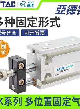 亚德客气动小型多位置固定气缸MK6/10/16/X5*10X15X20X25X30X35S