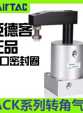 亚德客ACK转角下压旋转气缸ACKL/ACKR25/32/40/50/63X90左旋右旋
