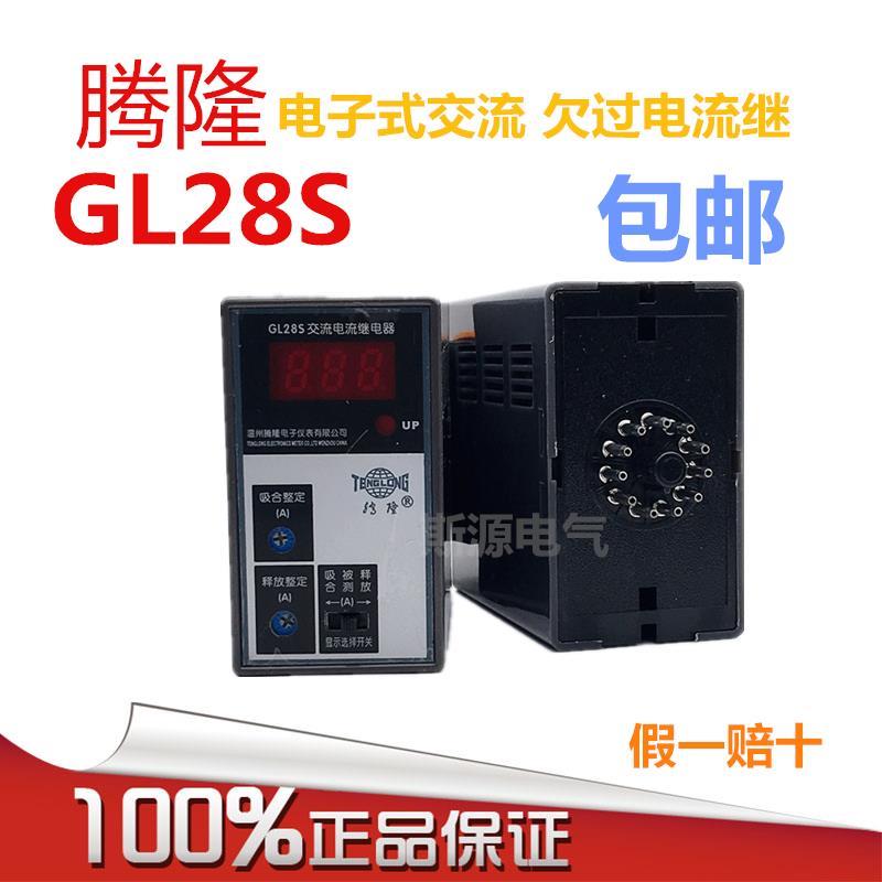 腾隆GL28S数显电子式交流 欠过电流继电器 0-5A5A10A50A100A 200A
