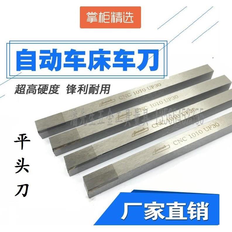 CNC自动车床车刀杆外圆刨刀平板刀平头UF30M20不锈钢812同华隆锐