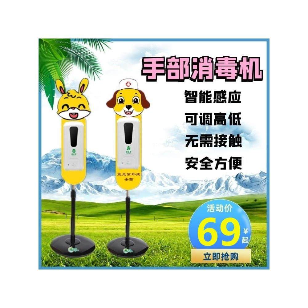 手部消毒机自动感应酒精喷雾机器门口防疫机器人幼儿园手消毒器