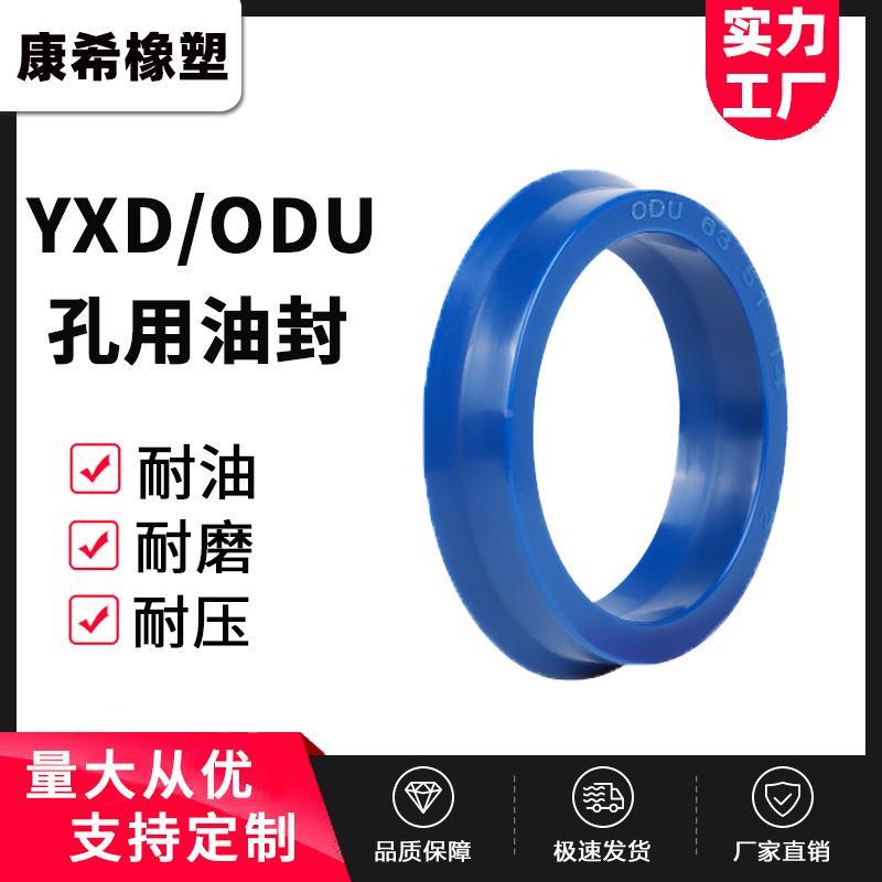 ODU液压YXD油密封30/32/35/36/40/45/50*22/24/27/28/32/37/42*10