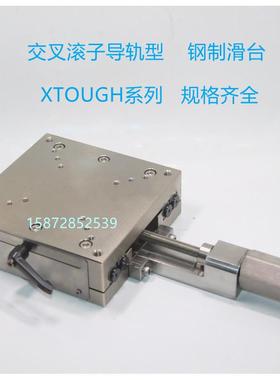 包邮进给丝杠型钢制滑台XTOUGH80 100 120 150 200不锈钢位移台