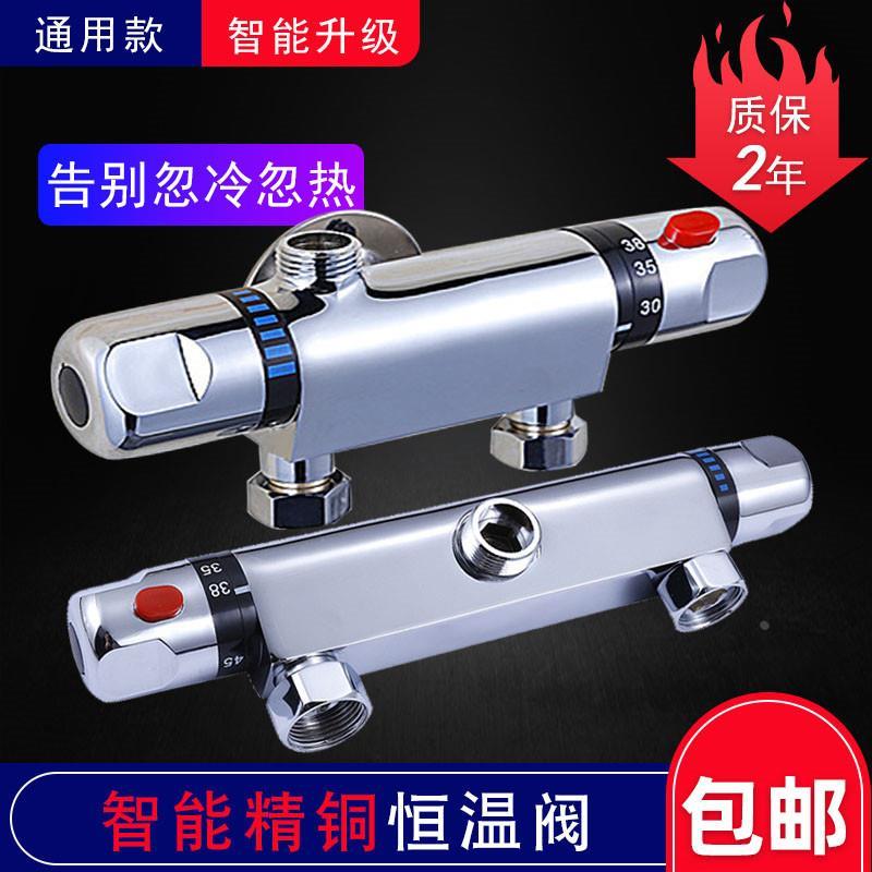 特价明装暗装恒温混水阀热水器温控阀门全铜阀芯太阳能恒温带上水