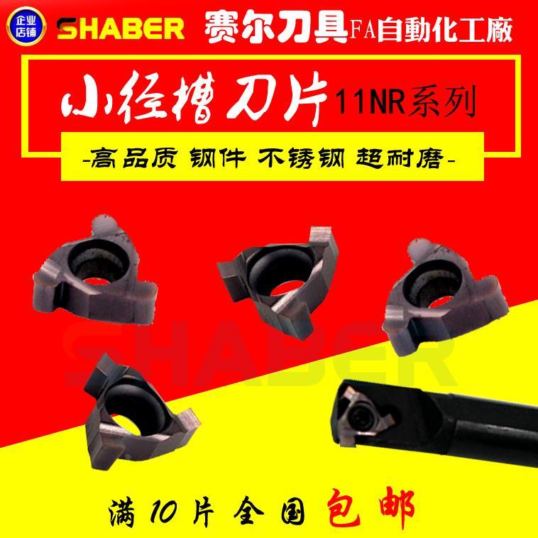 平装\圆弧槽刀片11NR\IR050\100\150\200\R0.5\R1.0卡簧浅槽刀片